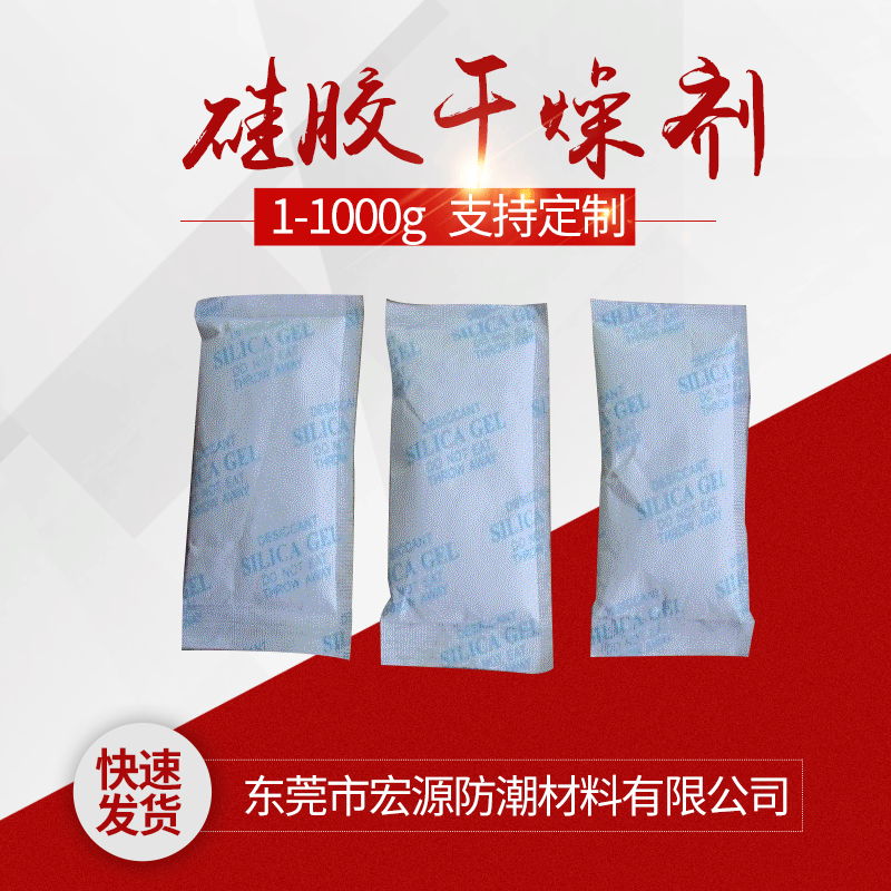 东莞市宏源干燥剂厂家供应20克A型硅胶杜邦纸包装全店硅胶干燥剂