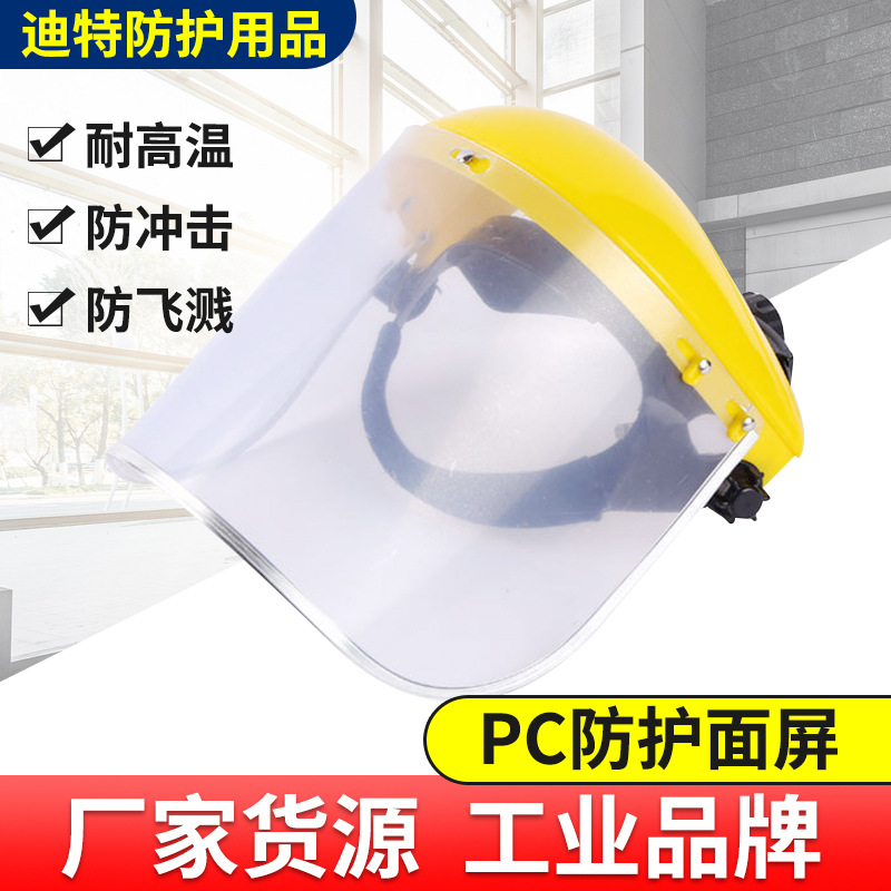 雪迪防护面罩隔热耐温防溅面罩头戴式防护电焊面罩防冲击防飞溅