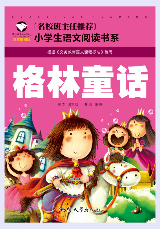 T-15-10-03格林童话 封面.jpg