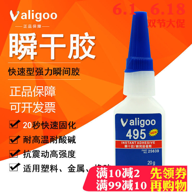 495柔软性胶水 高强度金属塑料陶瓷玻璃皮革橡胶透明快干胶水