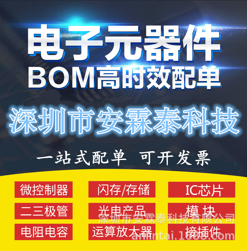BOM配单