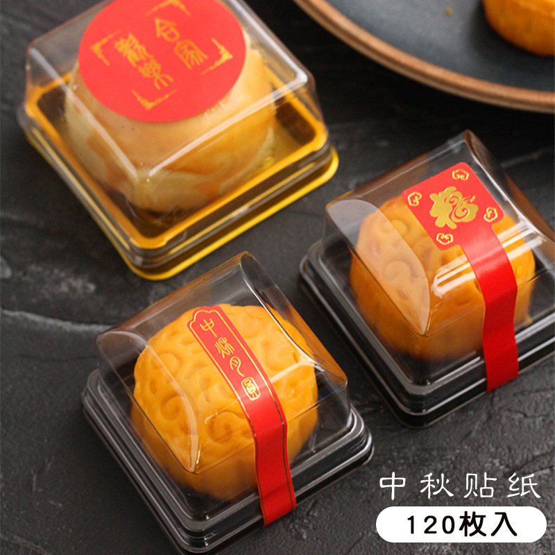 中秋烫金红色封口贴月饼蛋黄酥贴纸 不干胶标签贴礼盒装饰120枚入