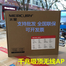 水星MCAP1200GP AC1200双频千兆酒店工程企业级无线覆盖吸顶式AP