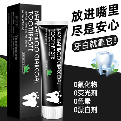 牙膏 清新口气椰壳活性炭黑色namiBamboo竹炭牙膏