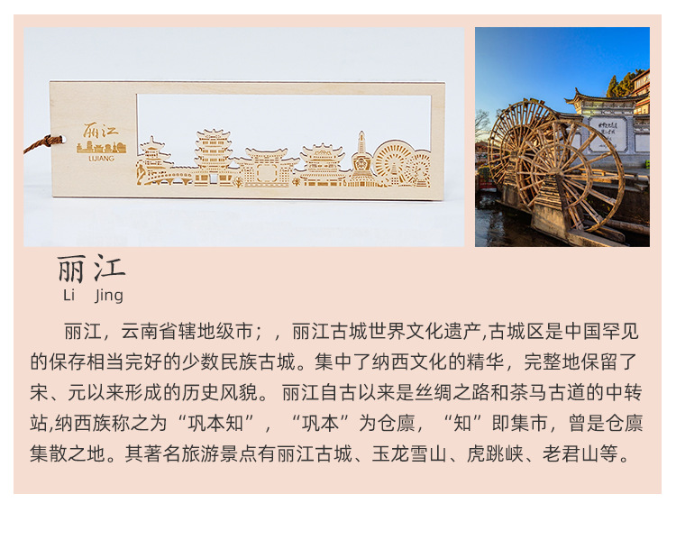 木质地标书签_21