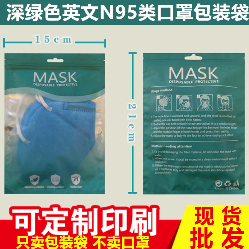 kn95 Mask Packaging bag Mask Self sealing bag Yin-Yang Sealing bag printing english Plastic Packaging goods in stock