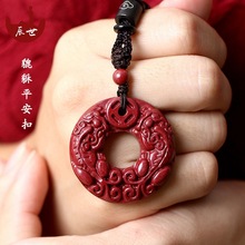 辰世朱砂吊坠双貔貅平安扣男女本命年随身挂件配饰品辰砂红项链