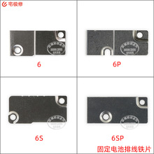 固定电池排线保护铁片 主板上电池铁片 适用苹果6/6S/6Plus/6SP