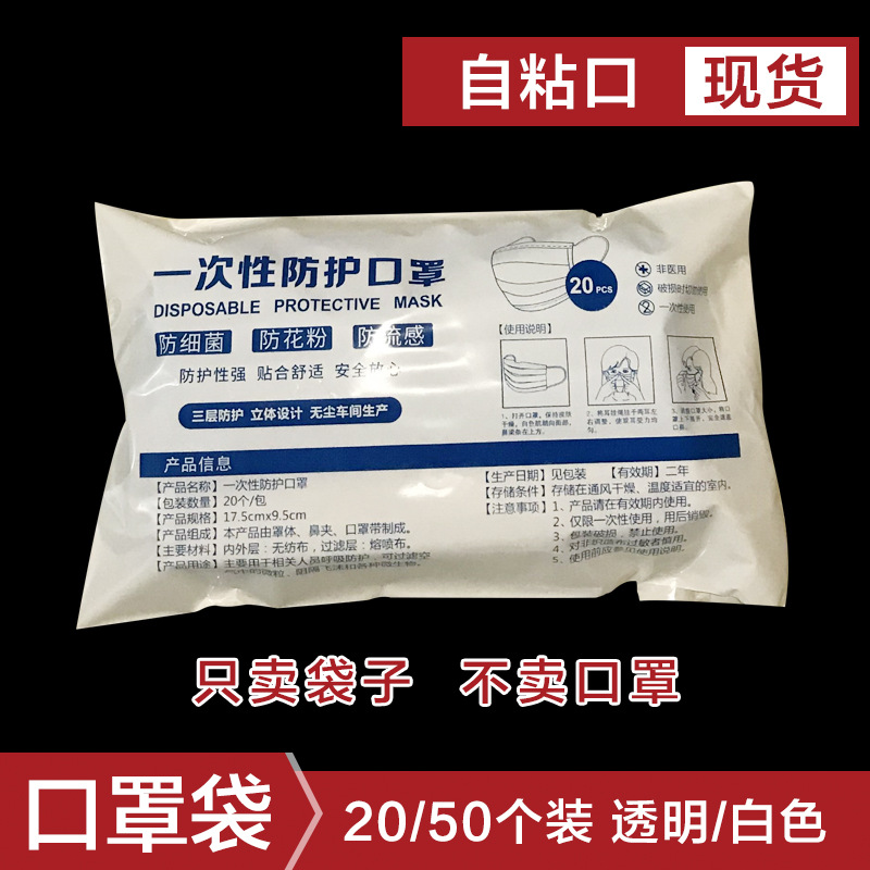 自粘封口一次性防护口罩袋子pe通用包装2050个装可印logo自封口