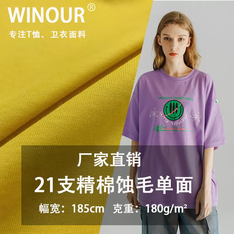 21支精梳全棉蚀毛单面汗布休闲t婴童针织排汗面料厂家现货透气
