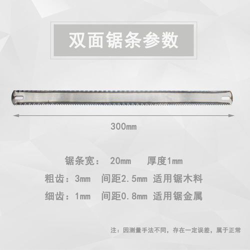 Double-sided tooth hacksaw blade 300mm widened and thickened hacksaw blade hand woodworking metal saw blade hacksaw frame accessories
