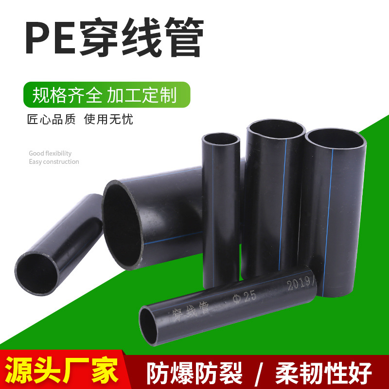 货源直供PE穿线管 黑色HDPE电工套管市政电信电力pe给水管 地埋管