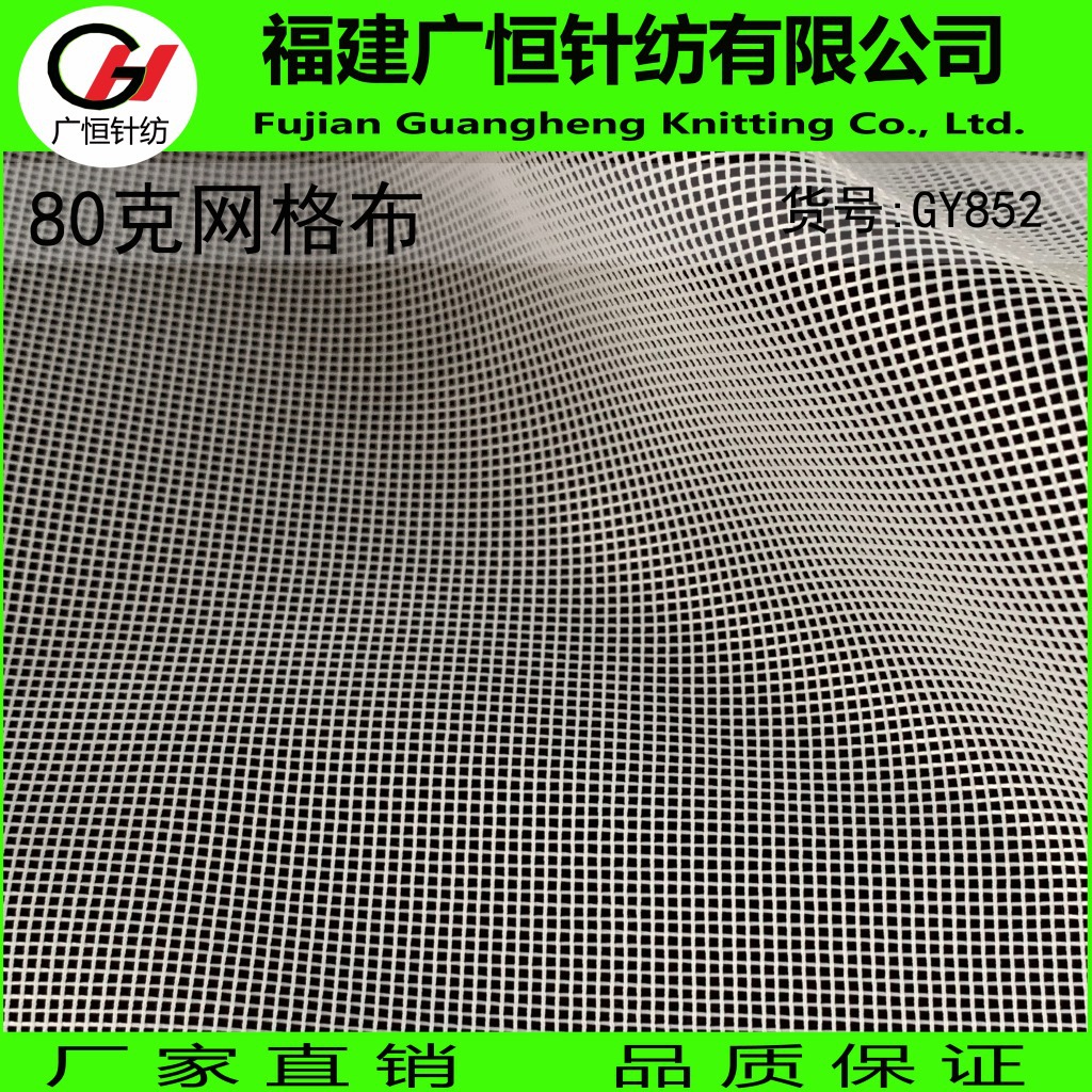 供应 80克网格布 各类规格克重网布 经编正方形网格 GY852