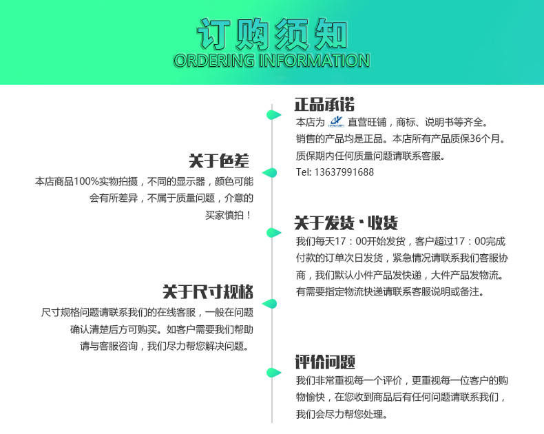訂貨須知