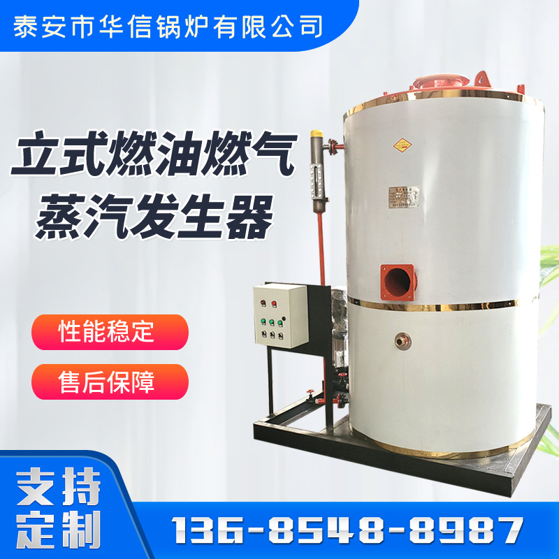 学校宾馆热水供应立式燃油燃气蒸汽发生器 5分钟饱和蒸汽发生器
