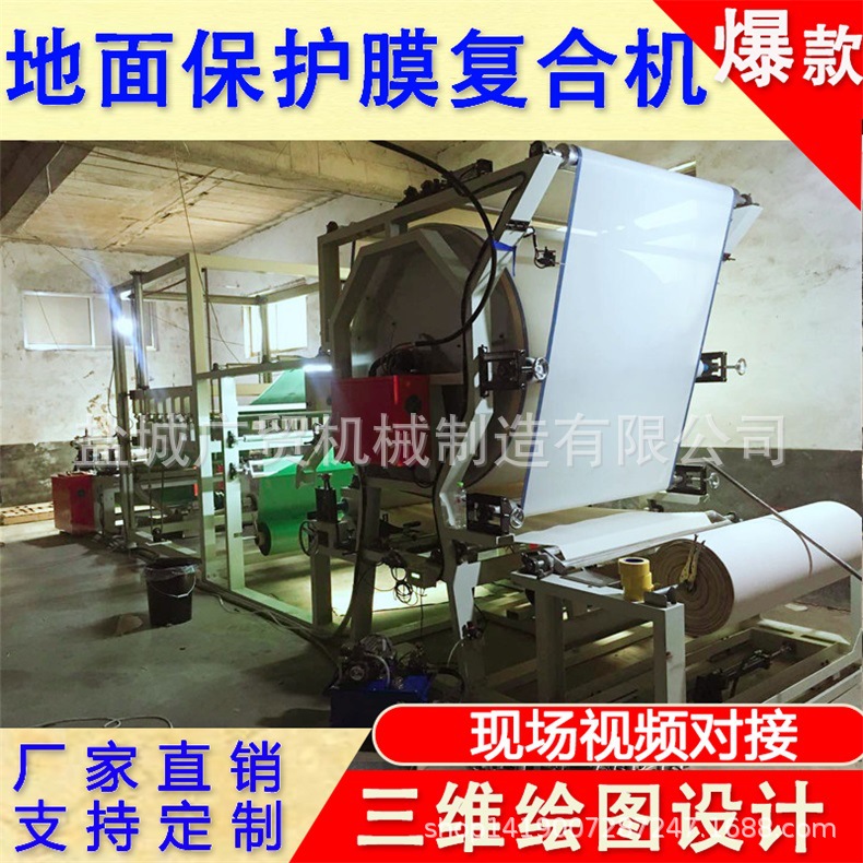 供应PVC+针刺棉地面保护膜复合机 装修材料地面膜贴合机