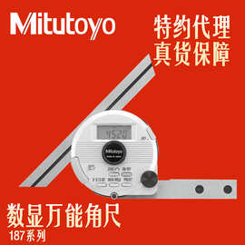 日本三丰Mitutoyo万能角度尺高精度360°万用多功能万能斜角尺187