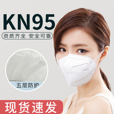 現貨kn95口罩出口資質齊全防塵透氣男女壹次性防護薄款夏天批發