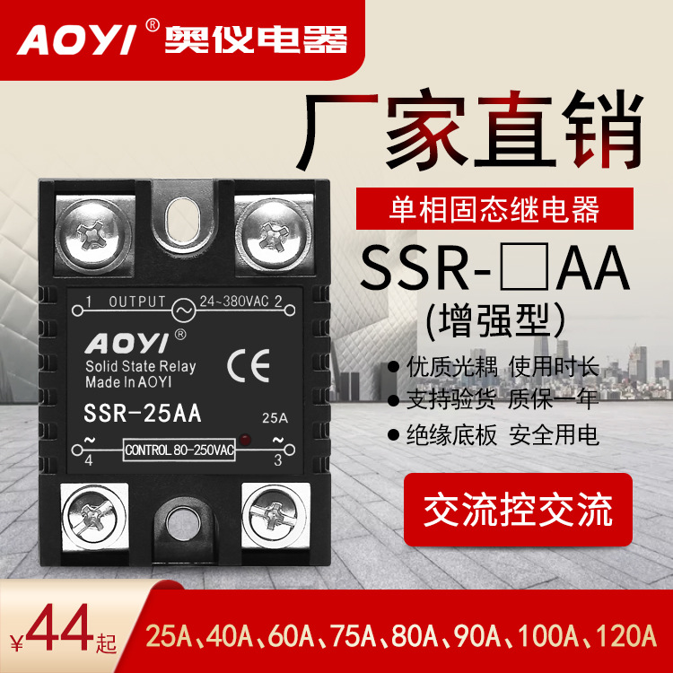AOYI奥仪厂家直销ZSR-AA规格齐全高压型 增强型单相固态继电器