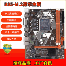B85全新台式机电脑主板双通道独立显卡1150针CPU接口千兆网卡M.2