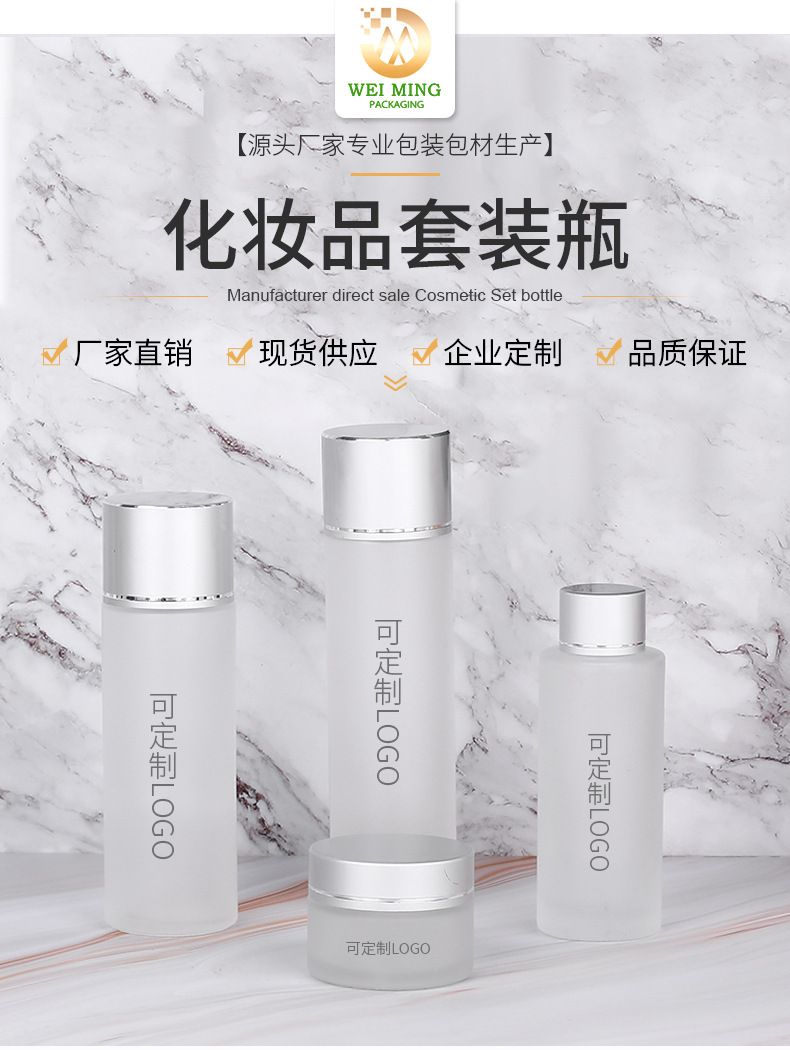 化妆品玻璃瓶护肤品套装瓶120ml150ml爽肤水瓶精华面霜磨砂瓶现货详情2