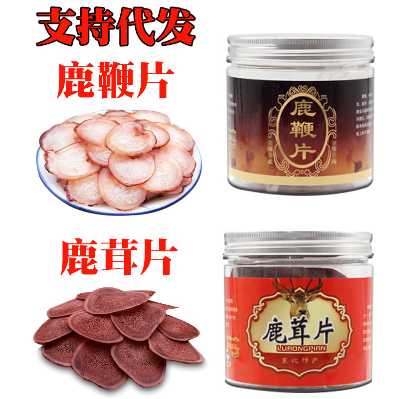 鹿茸片 50克20克鹿鞭片 男士罐装鹿鞭泡酒煲汤鹿茸东北特产鹿茸片|ms