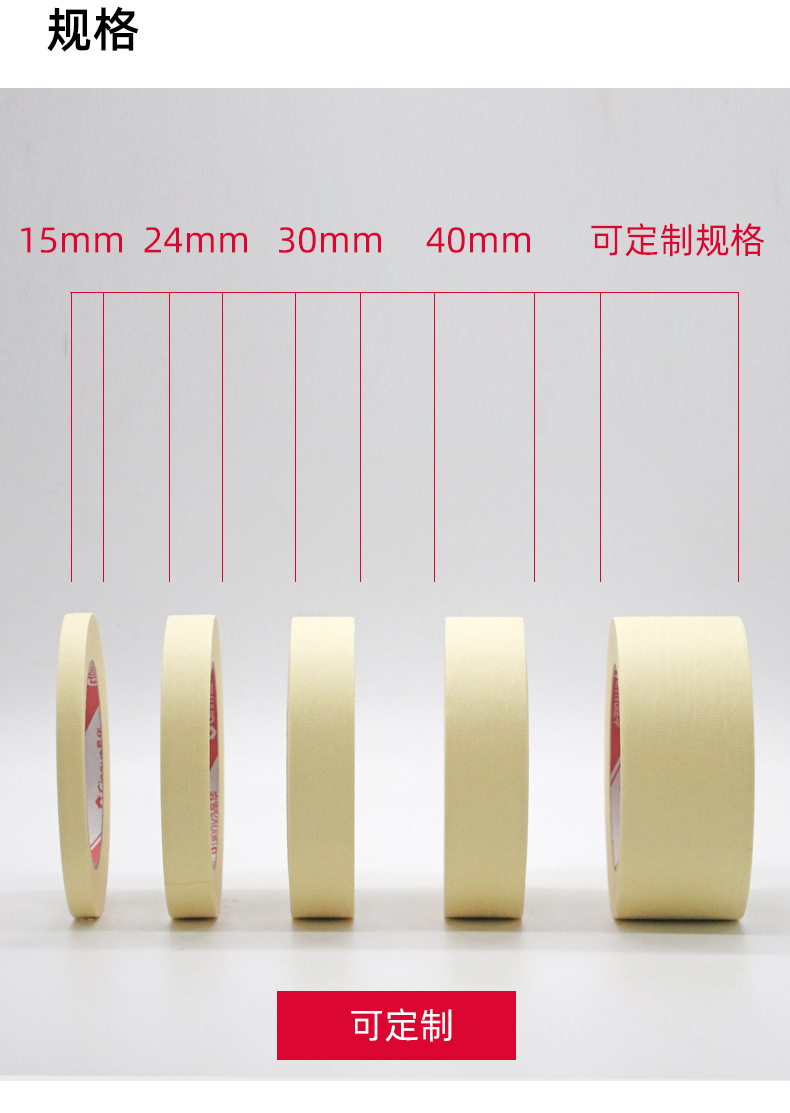 美纹纸胶带-50米-江苏店_17.jpg