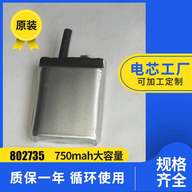 802735750MAH聚合物音响行车记录仪蓝牙音箱美容仪锂电池电芯电源