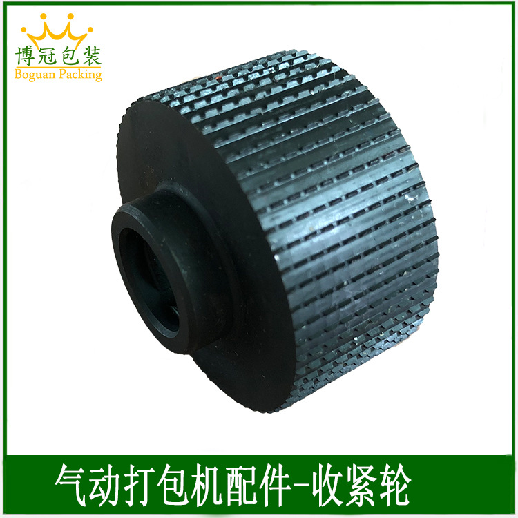 A19手持式手提式气动塑钢带PP带打包机原装配件收紧轮拉紧轮墨轮