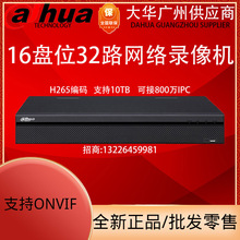 大华正品16盘位32路4K高清H.265网络硬盘录像机 DH-NVR816-32-HD