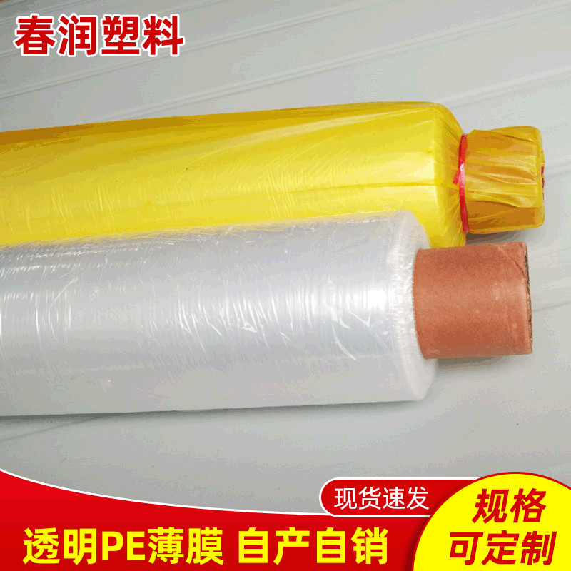 厂家批发拉伸缠绕膜 50cm农用地膜 包装薄膜 透明PE薄膜可定制