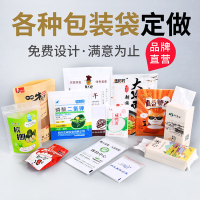 塑料包装袋定制印刷网红食品自封袋订做真空袋卷膜自立铝箔袋彩印|ru