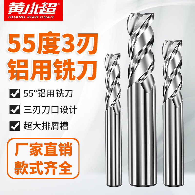 55度铝用铣刀3刃钨钢合金高光镜面粗皮三刃加长立铣刀铣铝专用