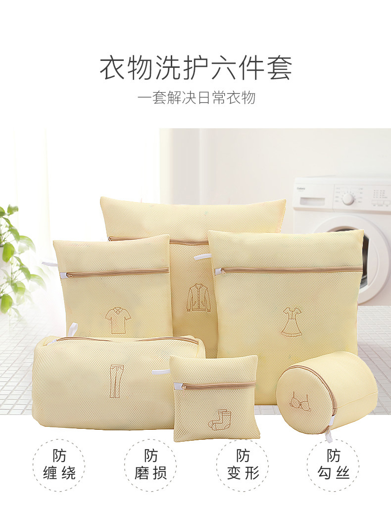 三明治刺繡6件套洗衣袋爆款專用洗護袋滌綸護洗袋廠家定制批發