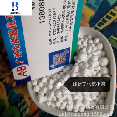 氯化钙 工业级干燥用球状除磷防冻剂 国标95%无水氯化钙|ms