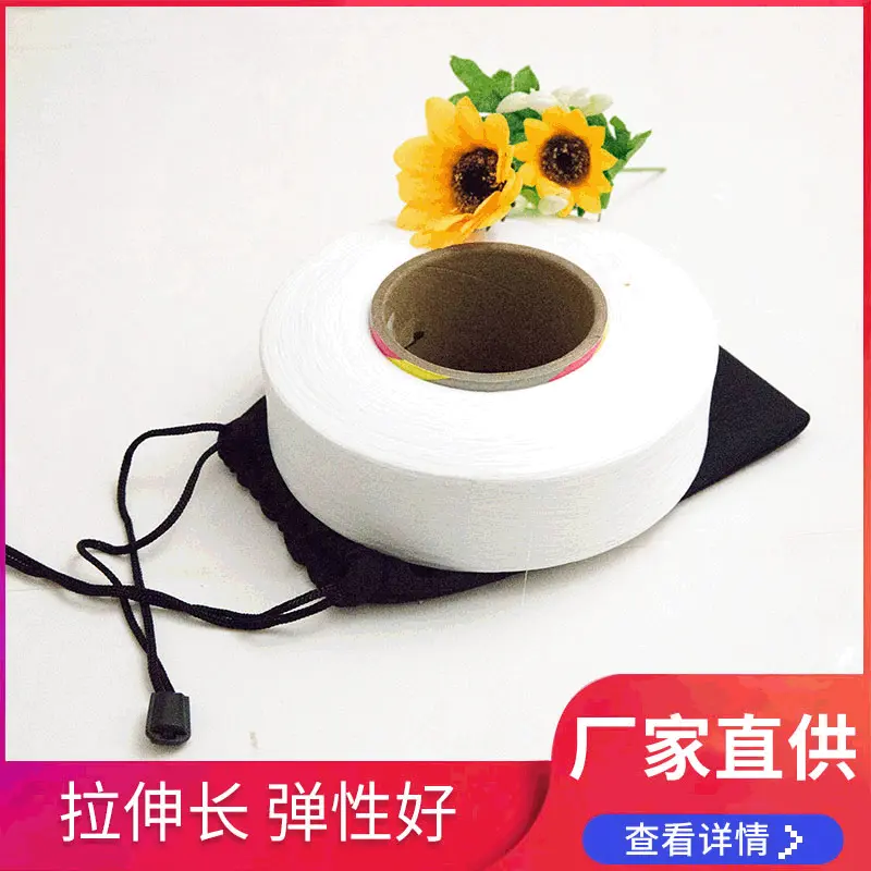 氨纶丝140D口罩戴口罩绳手套面料包覆纱汗布工业家纺纺织化纤织品