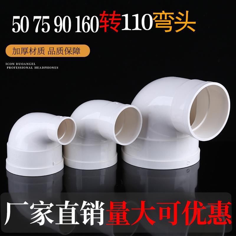 管件pvc变径弯头下水道大变小直角pvc110变90 75 50转换排水管