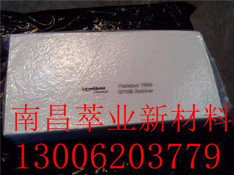 挤出胶管 美国埃克森 三元乙丙橡胶EPDM7500