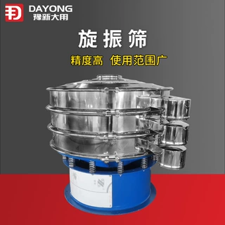 0.55kw圆形旋振筛 液体过滤振动筛 多层筛选机