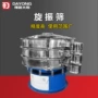 圆形多层液体过滤旋振筛