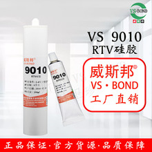 威斯邦 VS-9010 硅橡胶 RTV 硅胶  9010 金属专用 高温