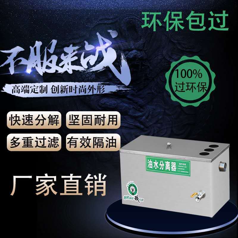 隔油池商用油水小型饭店地埋式污水水油油水分离器厨房餐饮过滤器