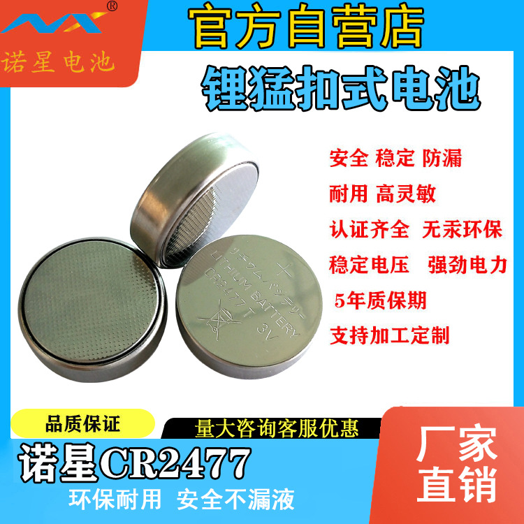 Manufactor Connaught star CR2477 Button lithium battery major Battery positioner environmental protection energy conservation capacity