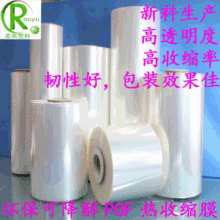 POF shrink film plastic packing film heat shrink wrap film