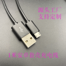 ABS套壳安卓充电线V8环保1米2a定制高品质microUSB安卓充电线套壳