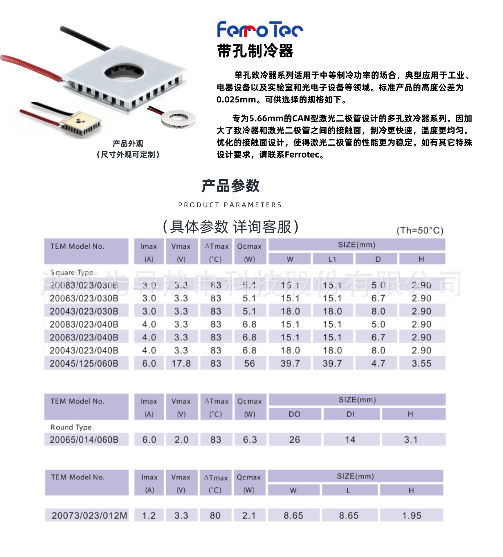 tec制冷片带孔TEC热电制冷器工业光通讯用-阿里巴巴