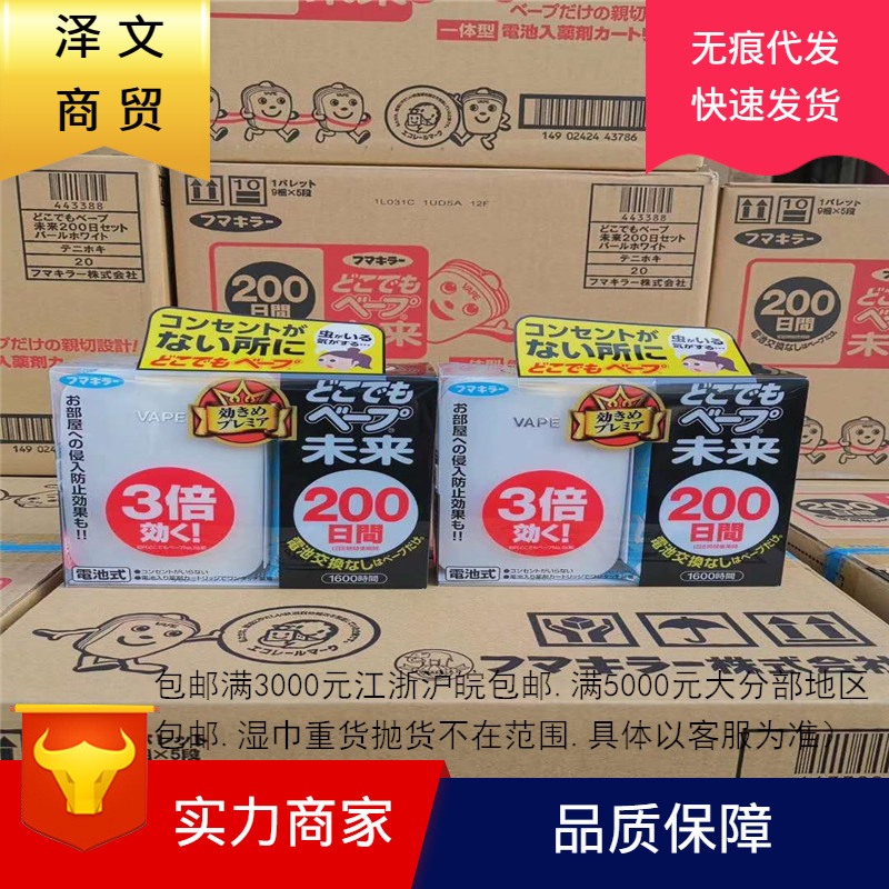 22年现货发日本VAPE未来200日电子新版驱蚊器未来便携