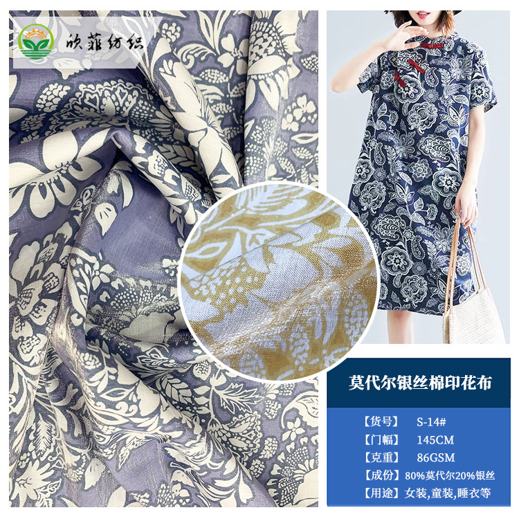 新品银丝棉印花面料 女装家居服 莫代尔银丝印花布