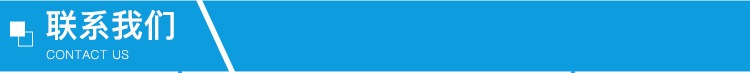联系我们.jpg