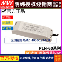 ̨����γPLN-60 LED��Դ60W����12/15/20/24/27/36/48 IP64����